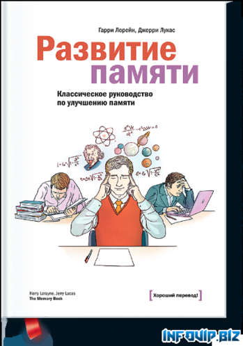 razvitie_pamyati-big.png razvitie_pamyati-big.png