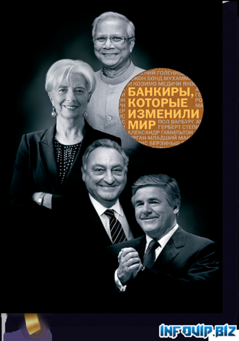 bankiri_kotorie_izmenili_mir-big.png bankiri_kotorie_izmenili_mir-big.png
