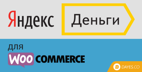 Яндекс.Деньги для WooCommerce.png