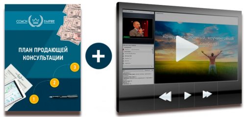 Константин Опекун - Продажа консультации дорого (2016).jpg