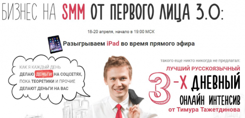 Бизнес на SMM от первого лица 3.0 - Тажетдинов (2017).png