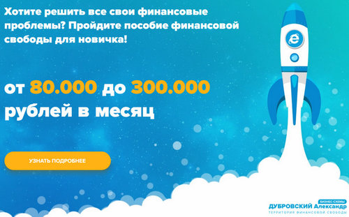 От 80.000 до 300.000 рублей в месяц infovip.biz.jpg