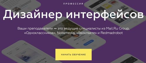 Дизайнер интерфейсов UI UX от Mail.ru infovip.biz.jpg