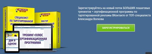 Тренинг №1 по таргетированной рекламе ВКонтакте - 3 поток infovip.biz.jpg