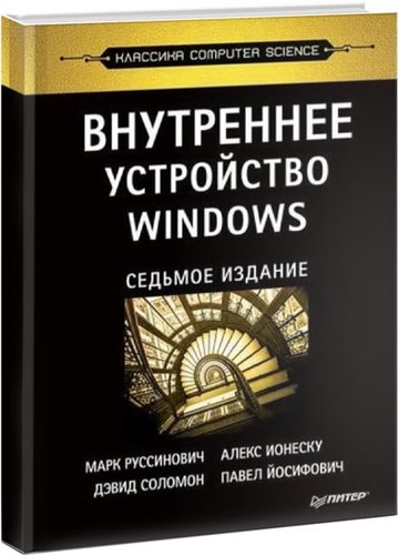 1534493345_ustroistvo-windows.jpg